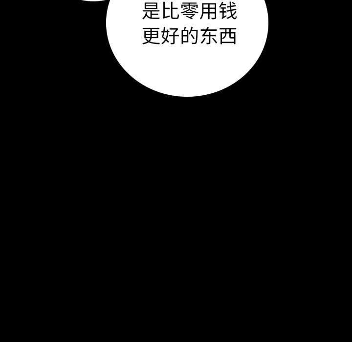 《背叛的开始》漫画 第59話