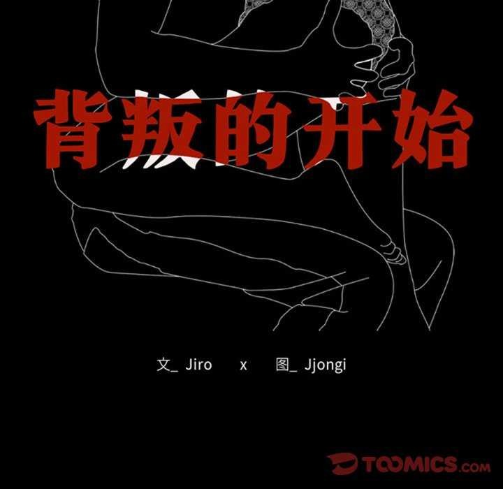 《背叛的开始》漫画 第59話
