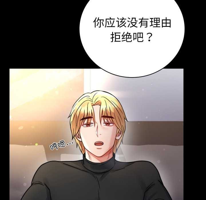 《背叛的开始》漫画 第59話