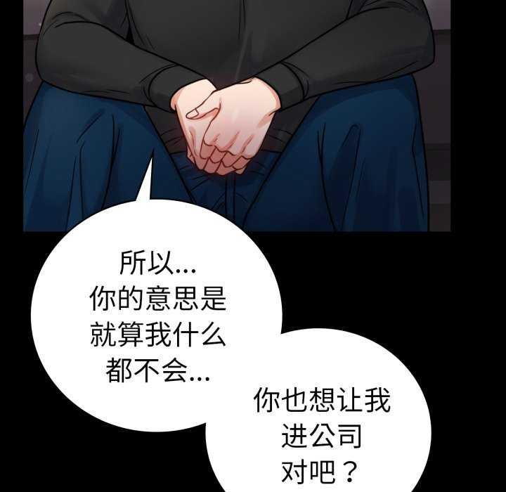 《背叛的开始》漫画 第59話
