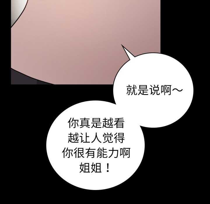 《背叛的开始》漫画 第59話