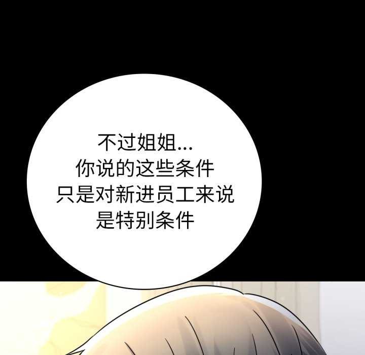 《背叛的开始》漫画 第59話