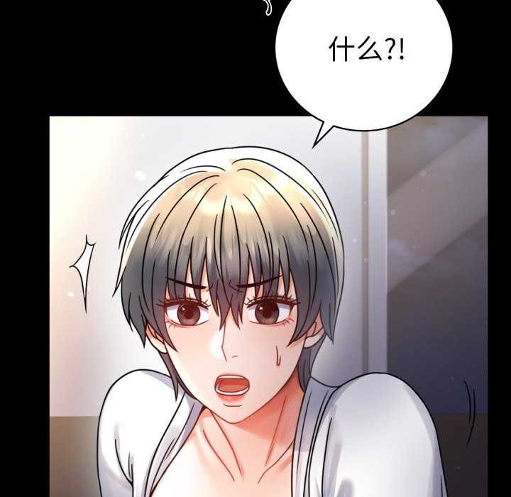 《背叛的开始》漫画 第59話