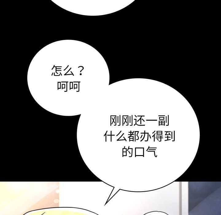 《背叛的开始》漫画 第59話