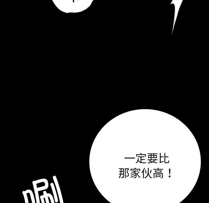 《背叛的开始》漫画 第59話