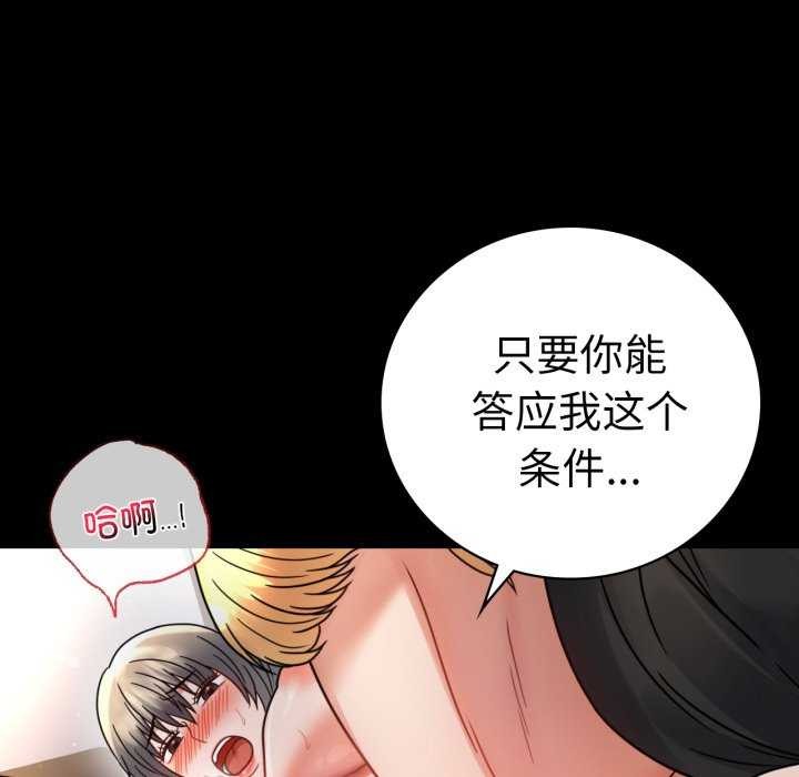 《背叛的开始》漫画 第59話