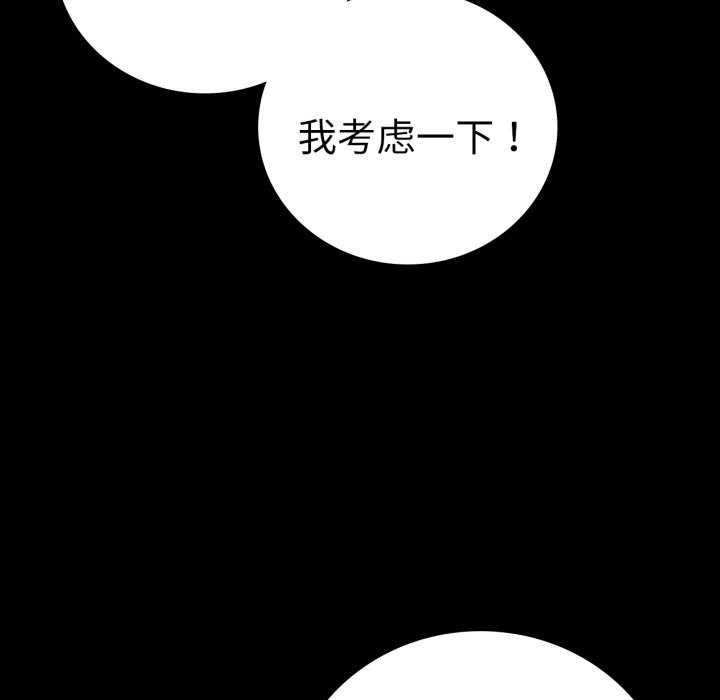 《背叛的开始》漫画 第59話