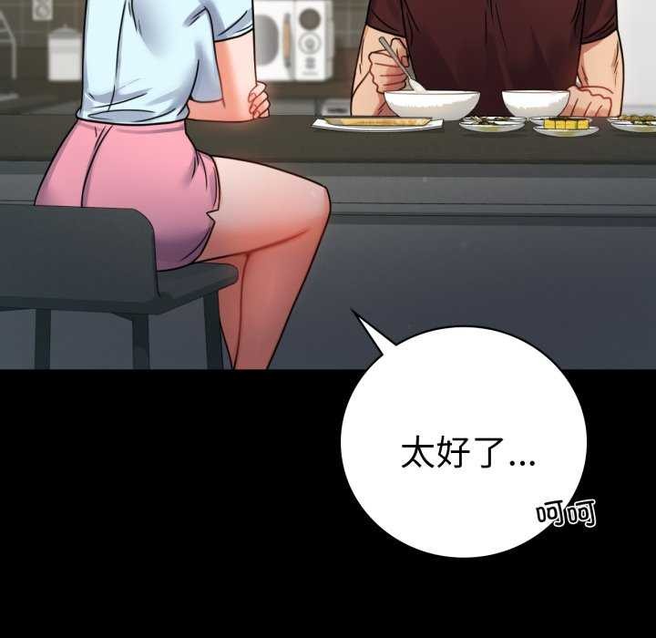 《背叛的开始》漫画 第59話