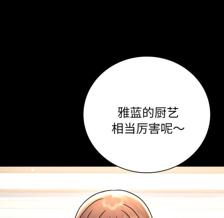 《背叛的开始》漫画 第59話