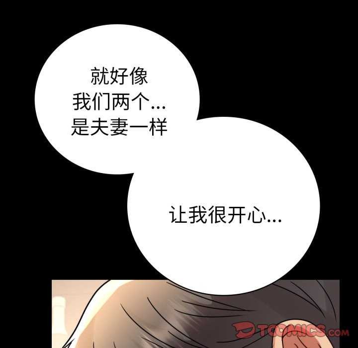 《背叛的开始》漫画 第59話