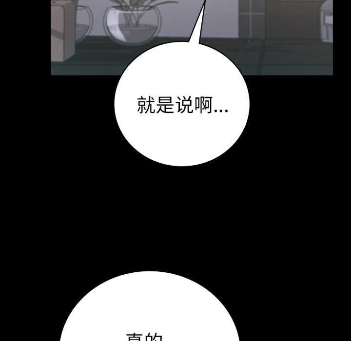 《背叛的开始》漫画 第59話