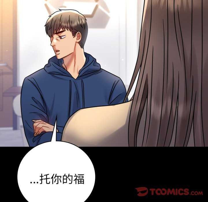 《背叛的开始》漫画 第59話