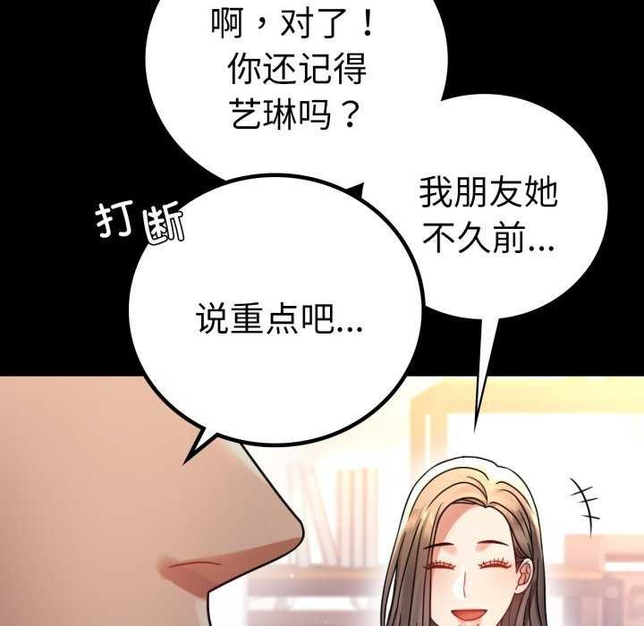 《背叛的开始》漫画 第59話