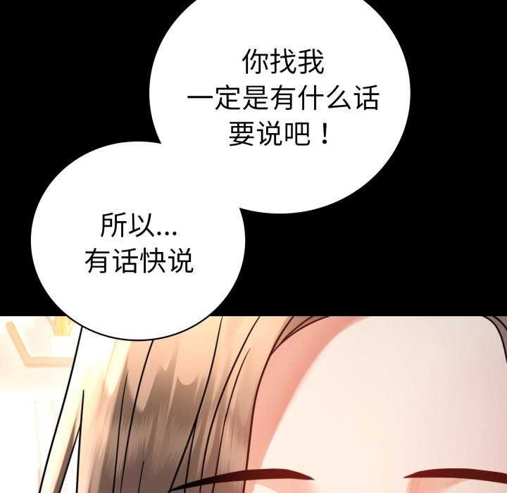 《背叛的开始》漫画 第59話