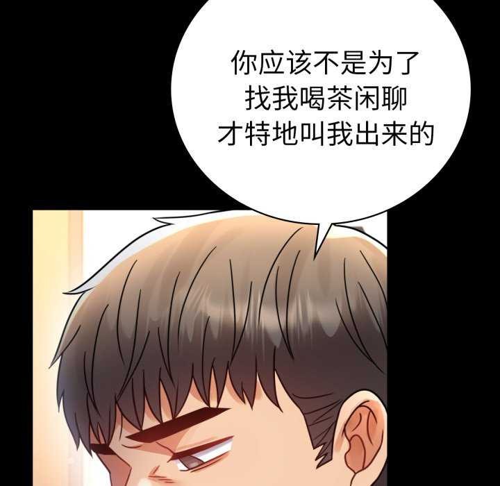 《背叛的开始》漫画 第59話