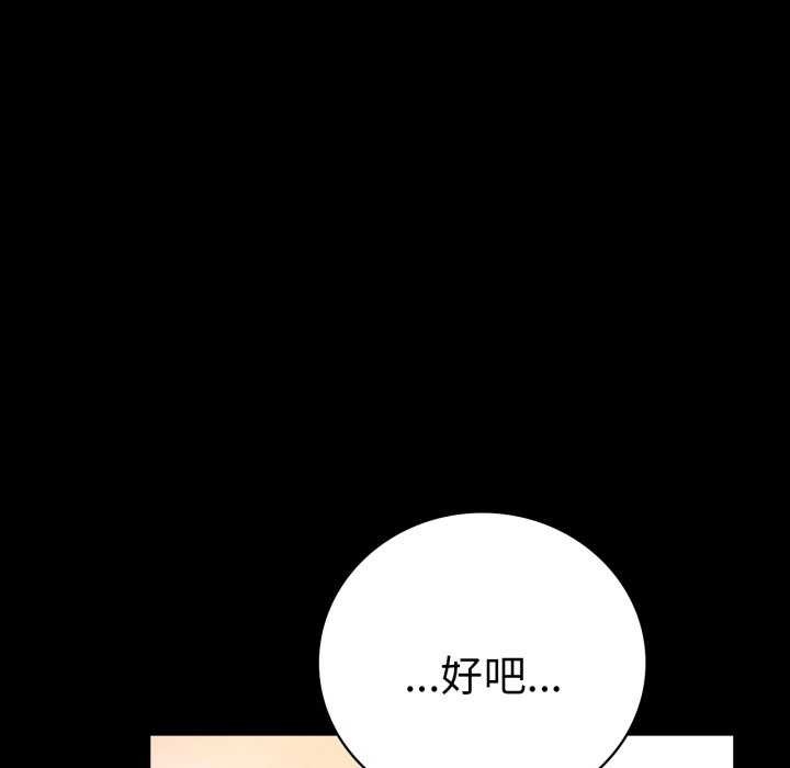 《背叛的开始》漫画 第59話