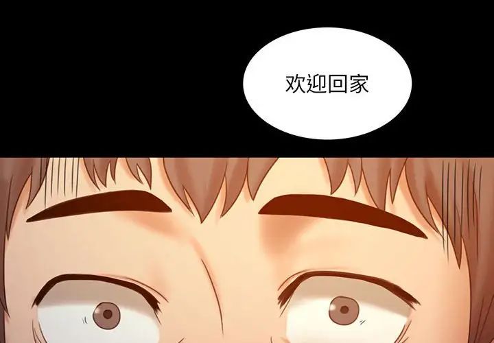 《背叛的开始》漫画 第6話