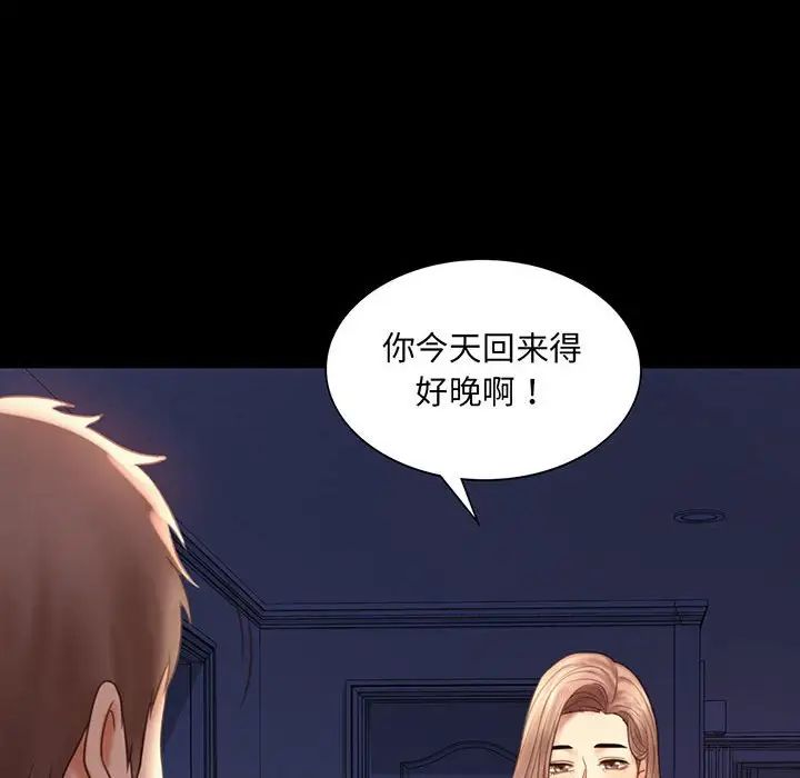 《背叛的开始》漫画 第6話
