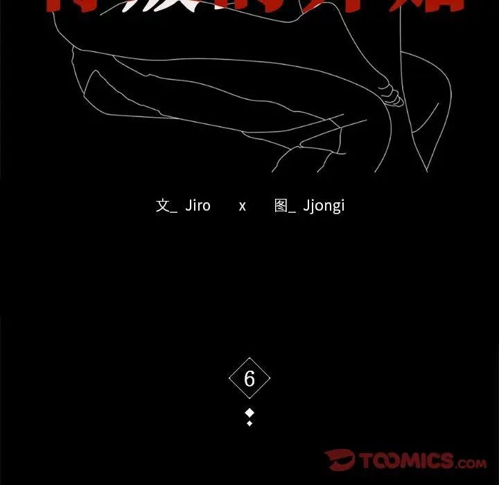 《背叛的开始》漫画 第6話