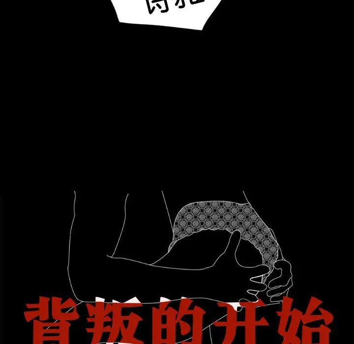 《背叛的开始》漫画 第6話