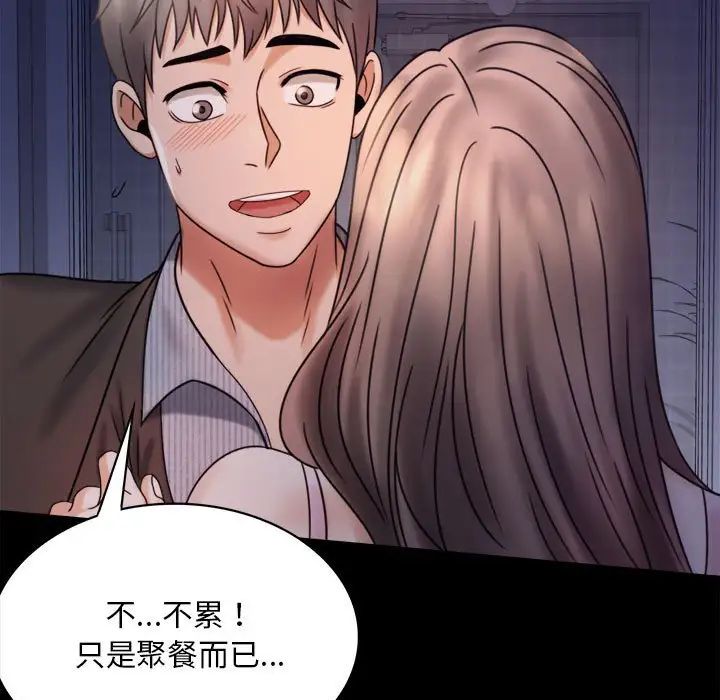 《背叛的开始》漫画 第6話
