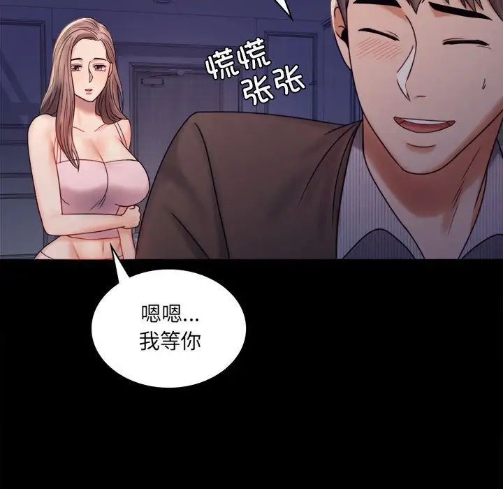 《背叛的开始》漫画 第6話