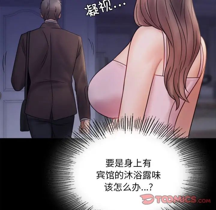 《背叛的开始》漫画 第6話