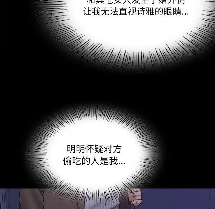 《背叛的开始》漫画 第6話