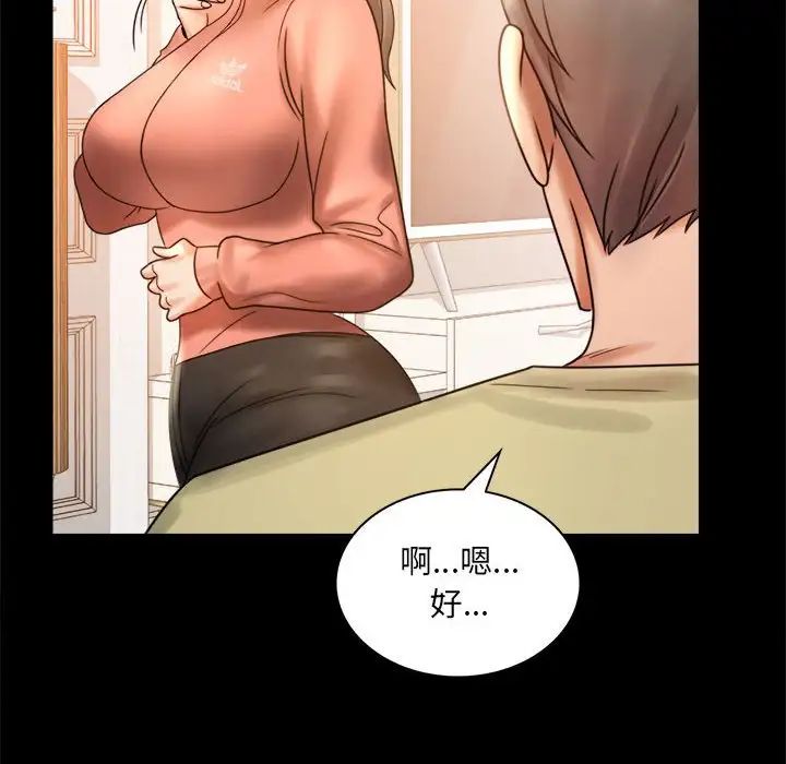 《背叛的开始》漫画 第6話