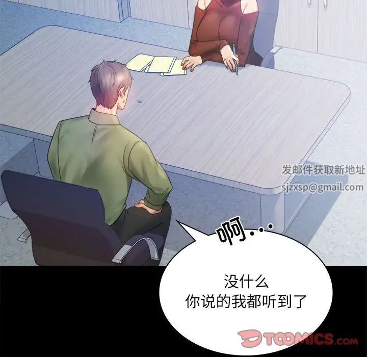 《背叛的开始》漫画 第6話