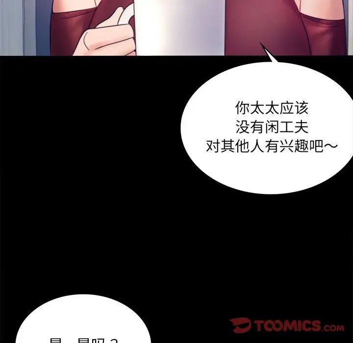 《背叛的开始》漫画 第6話