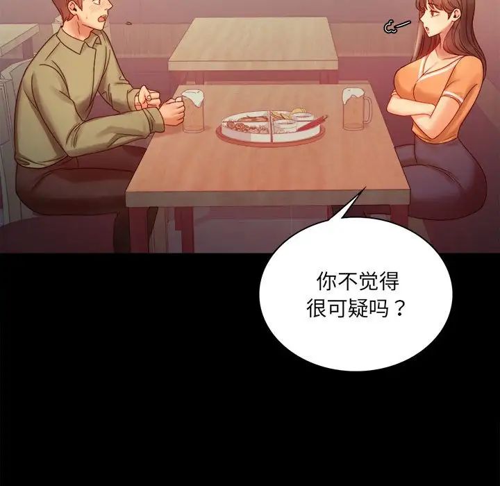 《背叛的开始》漫画 第6話