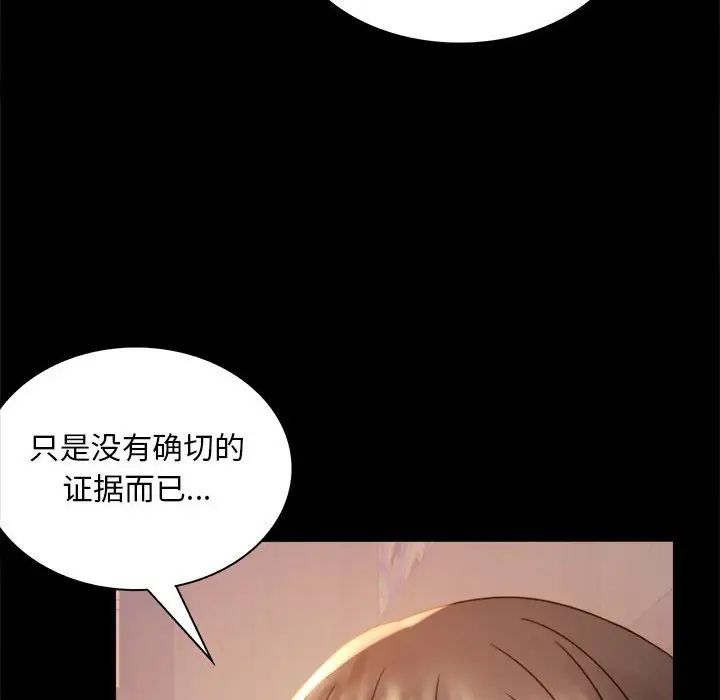 《背叛的开始》漫画 第6話