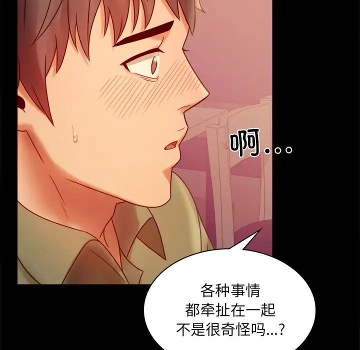 《背叛的开始》漫画 第6話