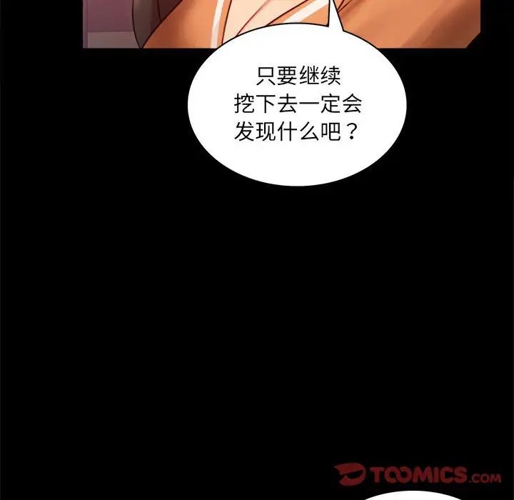《背叛的开始》漫画 第6話