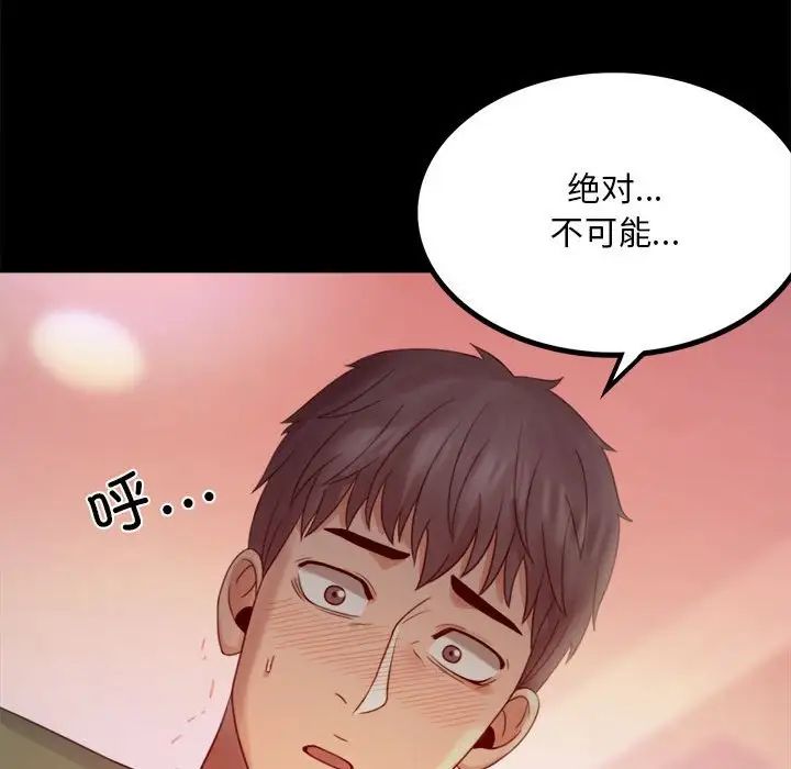 《背叛的开始》漫画 第6話
