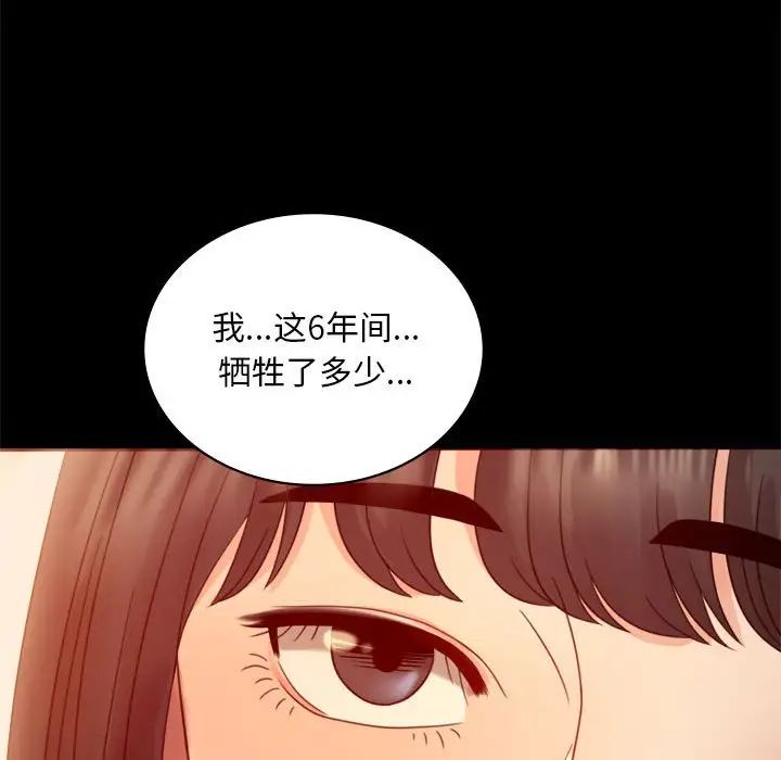 《背叛的开始》漫画 第6話