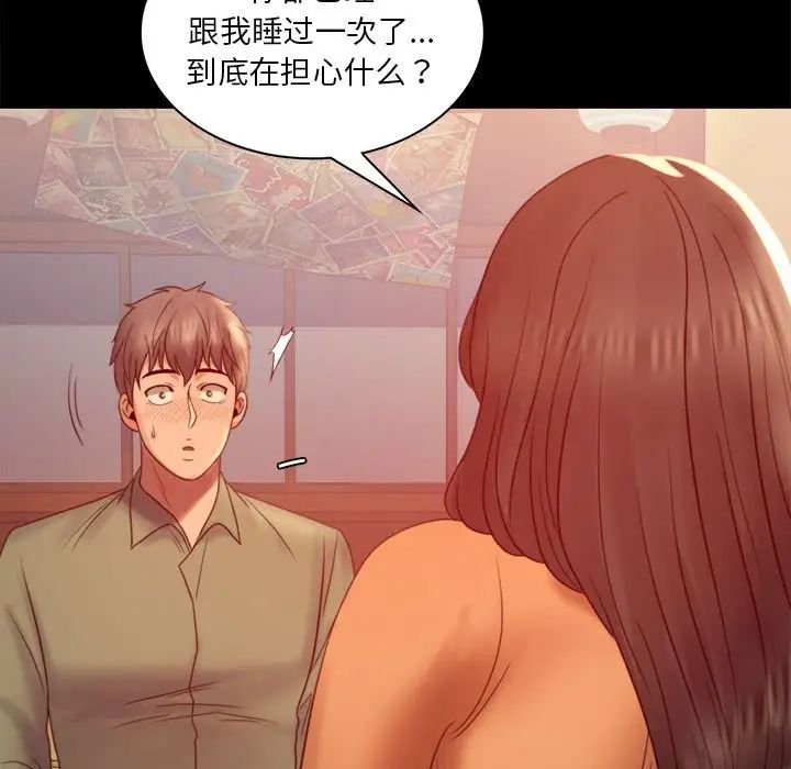 《背叛的开始》漫画 第6話