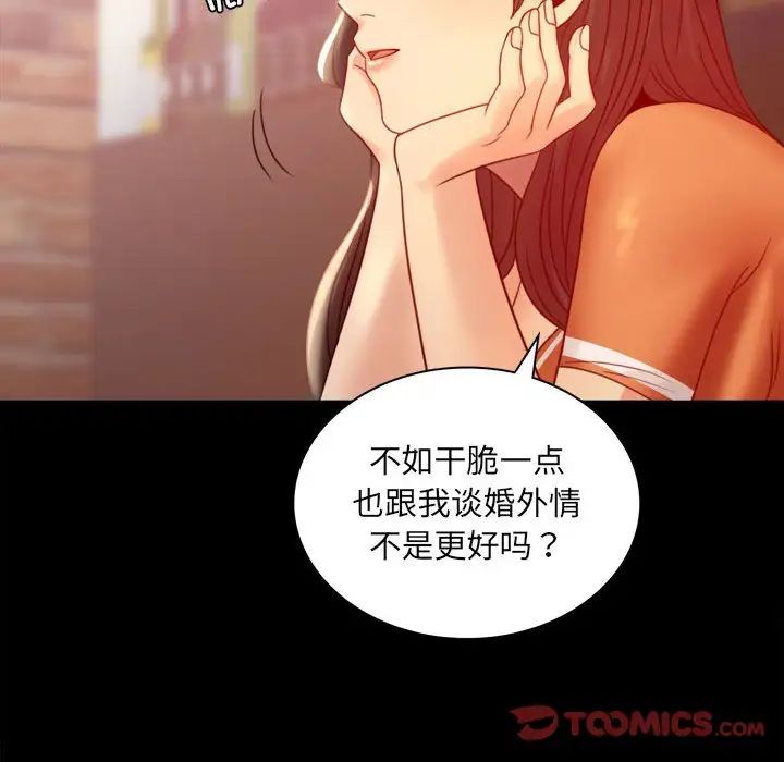 《背叛的开始》漫画 第6話