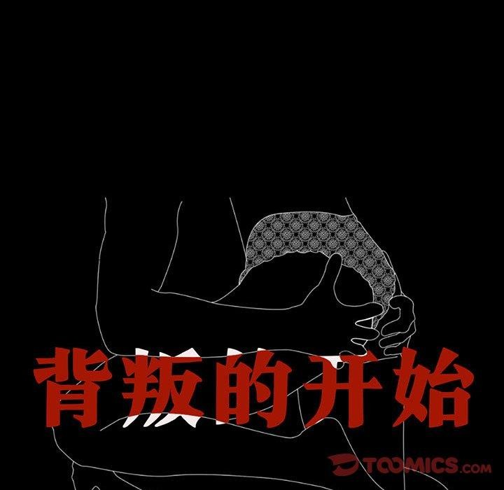 《背叛的开始》漫画 第60話