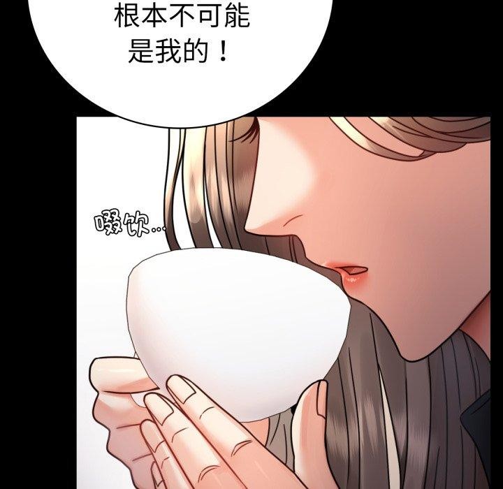 《背叛的开始》漫画 第60話