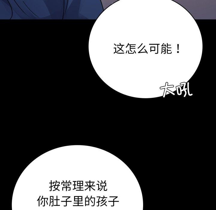 《背叛的开始》漫画 第60話