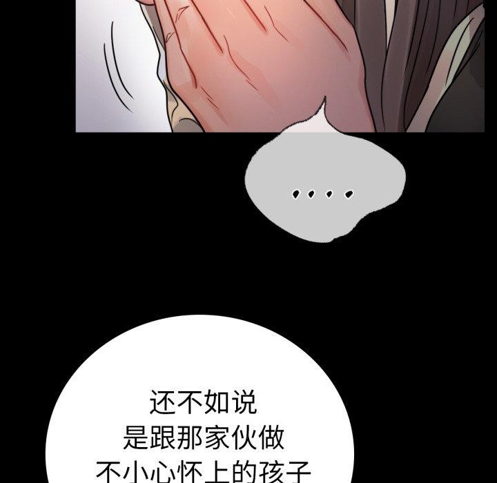 《背叛的开始》漫画 第60話