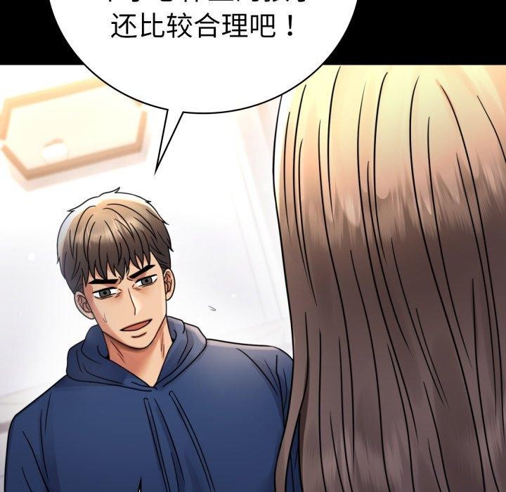 《背叛的开始》漫画 第60話