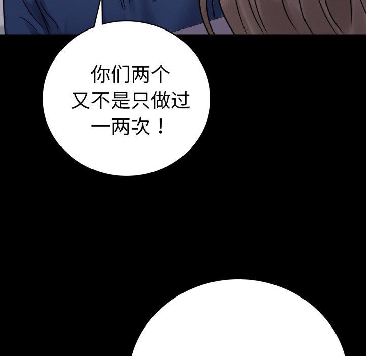 《背叛的开始》漫画 第60話