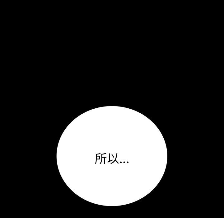 《背叛的开始》漫画 第60話