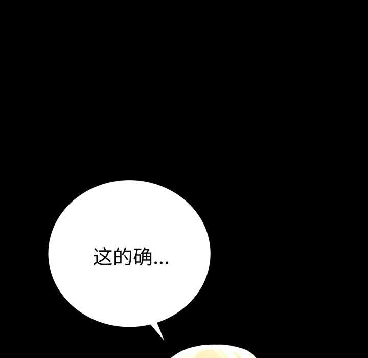 《背叛的开始》漫画 第60話