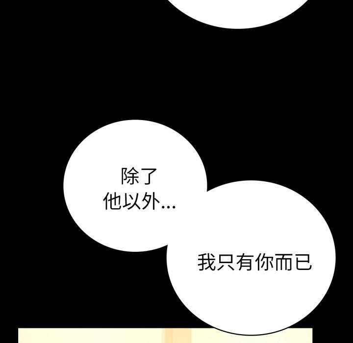 《背叛的开始》漫画 第60話
