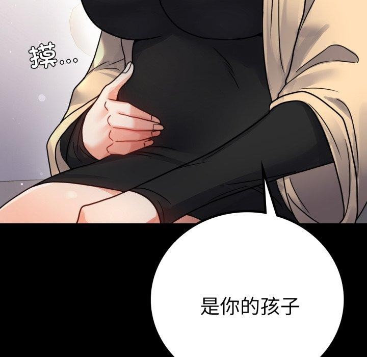 《背叛的开始》漫画 第60話