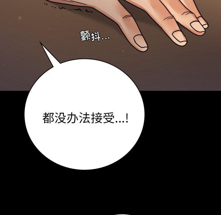 《背叛的开始》漫画 第60話
